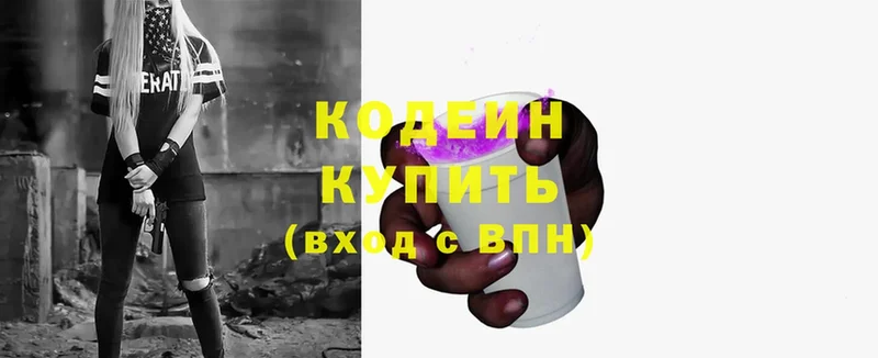 Кодеин напиток Lean (лин)  Краснозаводск 